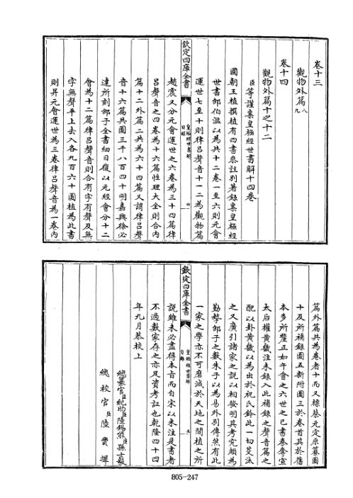 四库术数_皇极经世书解_[清]王植撰_王植.pdf