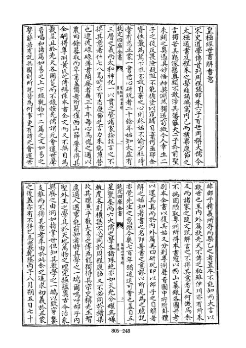 四库术数_皇极经世书解_[清]王植撰_王植.pdf