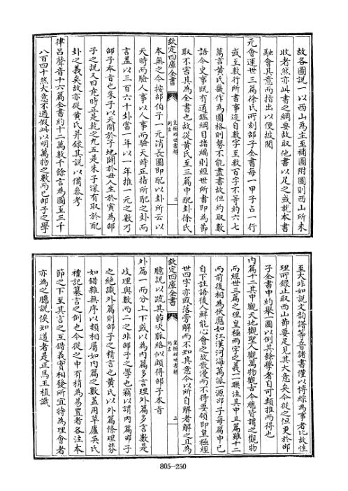 四库术数_皇极经世书解_[清]王植撰_王植.pdf