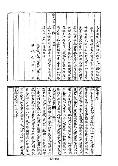 四库术数_易学_[宋]王湜撰_王湜.pdf