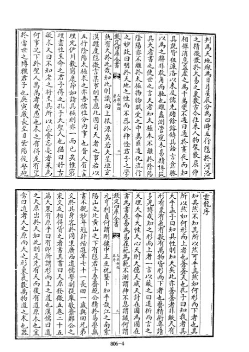 四库术数_天原发微、附各类图等_[宋]鲍云龙等撰_鲍云龙.pdf