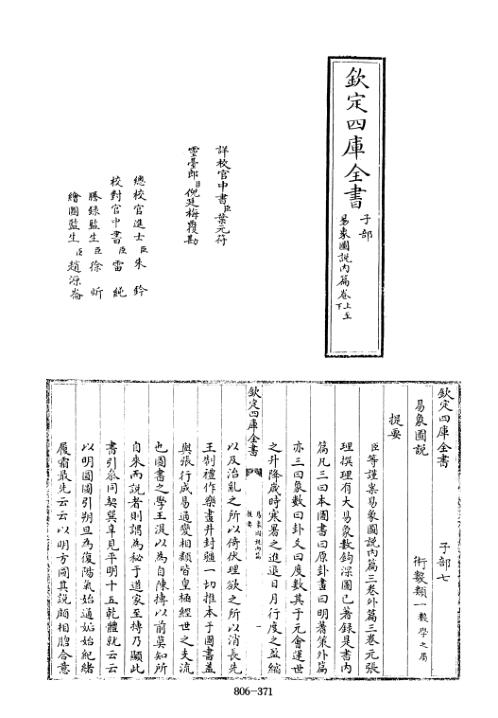 四库术数_易象图说内篇、外篇_[元]张理撰_张理.pdf