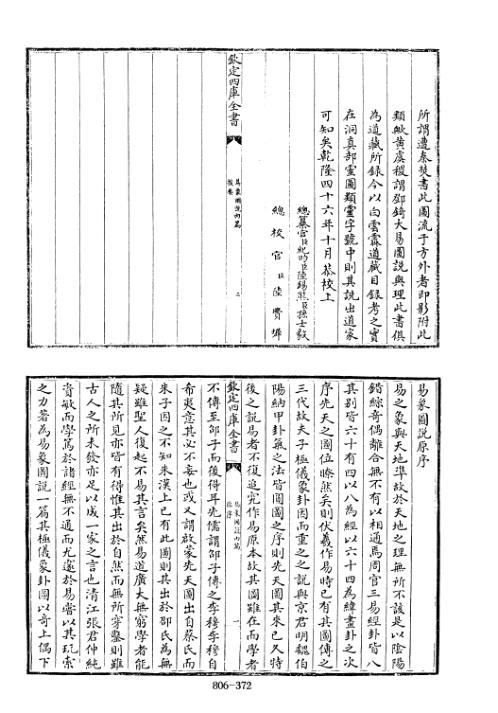 四库术数_易象图说内篇、外篇_[元]张理撰_张理.pdf