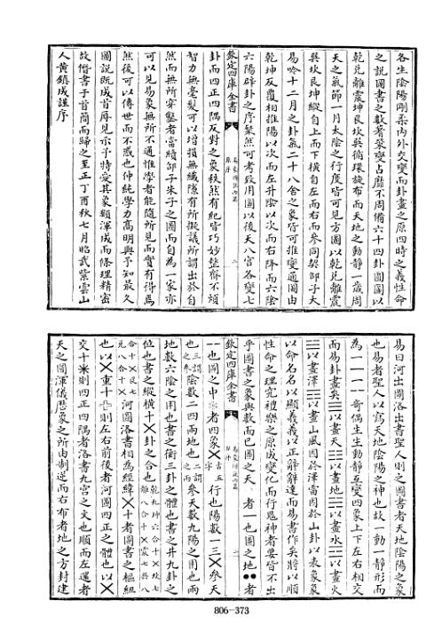 四库术数_易象图说内篇、外篇_[元]张理撰_张理.pdf