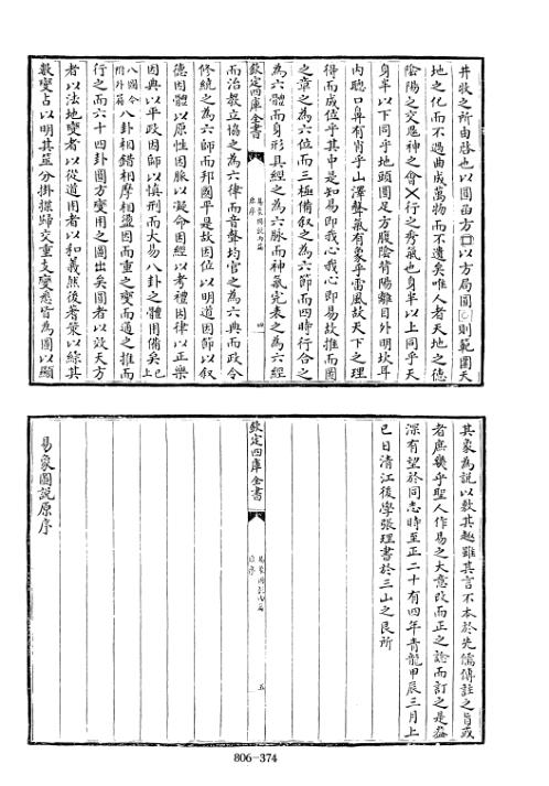 四库术数_易象图说内篇、外篇_[元]张理撰_张理.pdf