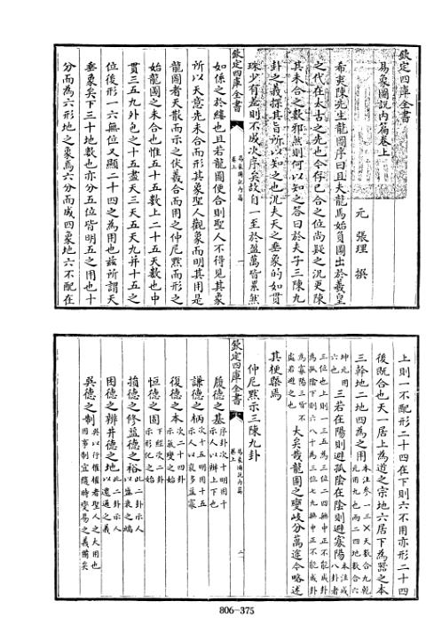 四库术数_易象图说内篇、外篇_[元]张理撰_张理.pdf