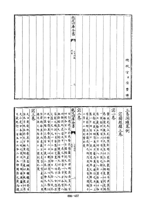 四库术数_三易洞玑_[明]黄道周撰_黄道周.pdf