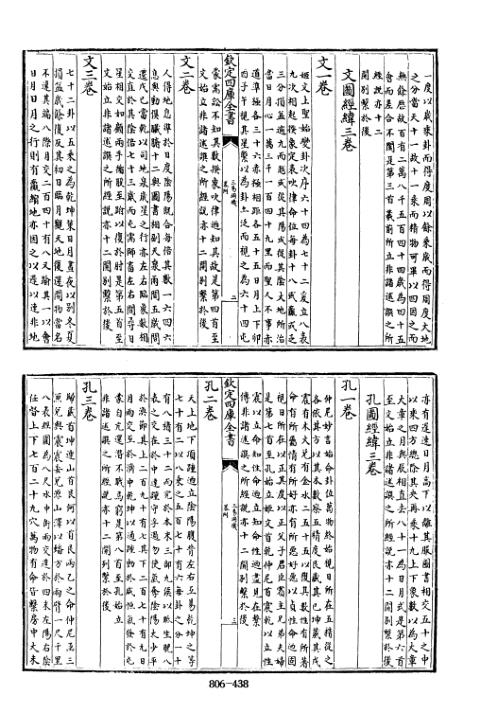 四库术数_三易洞玑_[明]黄道周撰_黄道周.pdf