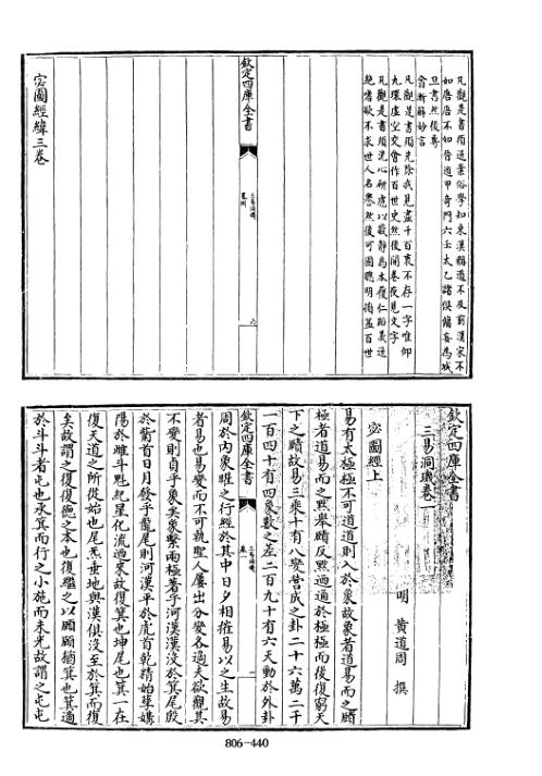 四库术数_三易洞玑_[明]黄道周撰_黄道周.pdf