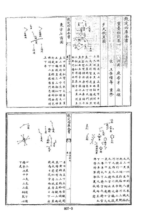 四库术数_灵台秘苑_[北周]庾季才原撰、[宋]王安礼等重修_庾季才原_王安礼.pdf