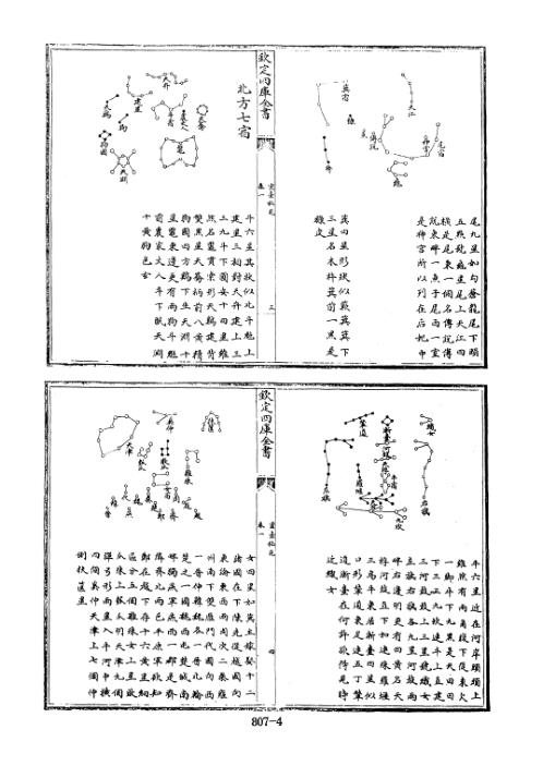 四库术数_灵台秘苑_[北周]庾季才原撰、[宋]王安礼等重修_庾季才原_王安礼.pdf