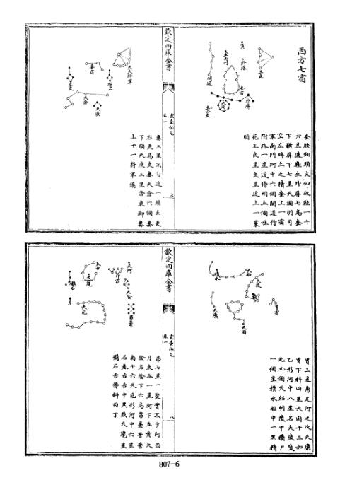 四库术数_灵台秘苑_[北周]庾季才原撰、[宋]王安礼等重修_庾季才原_王安礼.pdf