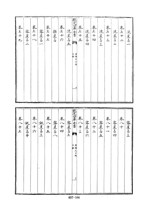 四库术数_唐开元占经_[唐]瞿昙悉达撰_瞿昙悉达.pdf