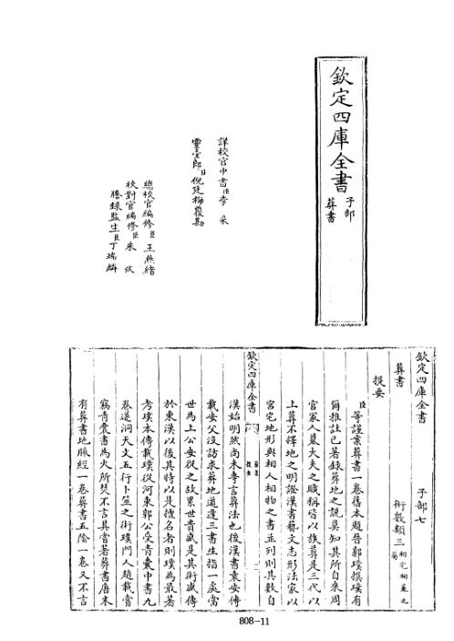 四库术数_葬书_[旧题晋]撰[元]吴澄删定_郭璞.pdf