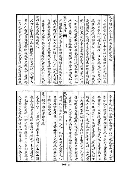 四库术数_葬书_[旧题晋]撰[元]吴澄删定_郭璞.pdf