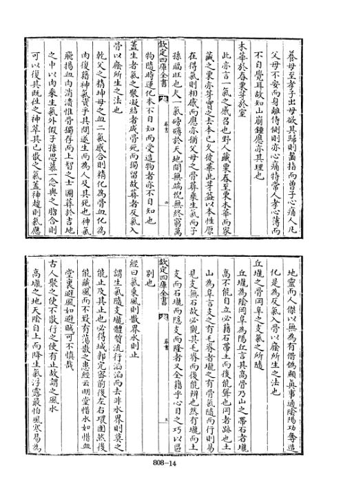 四库术数_葬书_[旧题晋]撰[元]吴澄删定_郭璞.pdf