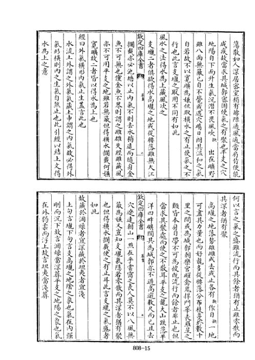 四库术数_葬书_[旧题晋]撰[元]吴澄删定_郭璞.pdf