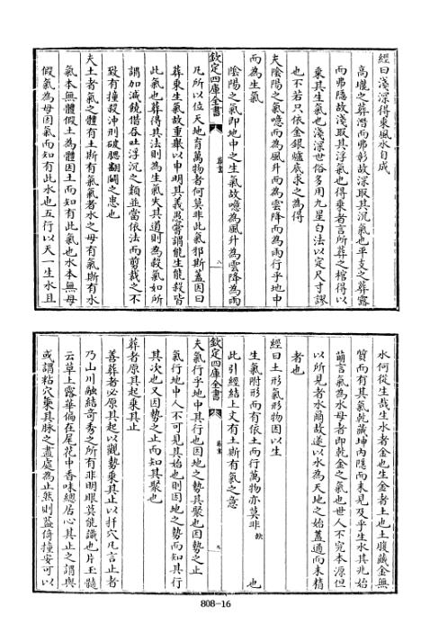 四库术数_葬书_[旧题晋]撰[元]吴澄删定_郭璞.pdf