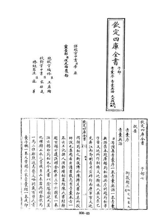 四库术数_青囊序、青囊奥语、天玉经_[旧题唐]曾文辿撰_曾文辿_杨筠松.pdf