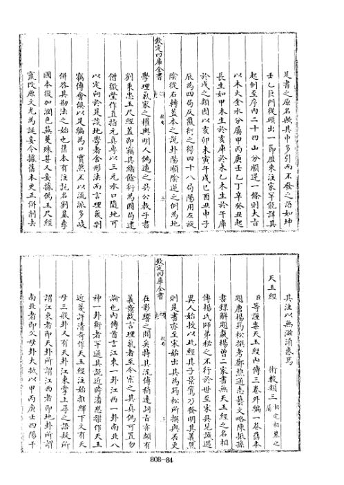 四库术数_青囊序、青囊奥语、天玉经_[旧题唐]曾文辿撰_曾文辿_杨筠松.pdf