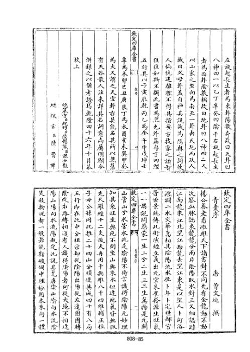 四库术数_青囊序、青囊奥语、天玉经_[旧题唐]曾文辿撰_曾文辿_杨筠松.pdf