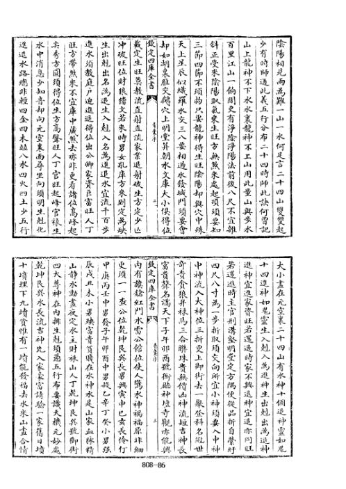 四库术数_青囊序、青囊奥语、天玉经_[旧题唐]曾文辿撰_曾文辿_杨筠松.pdf