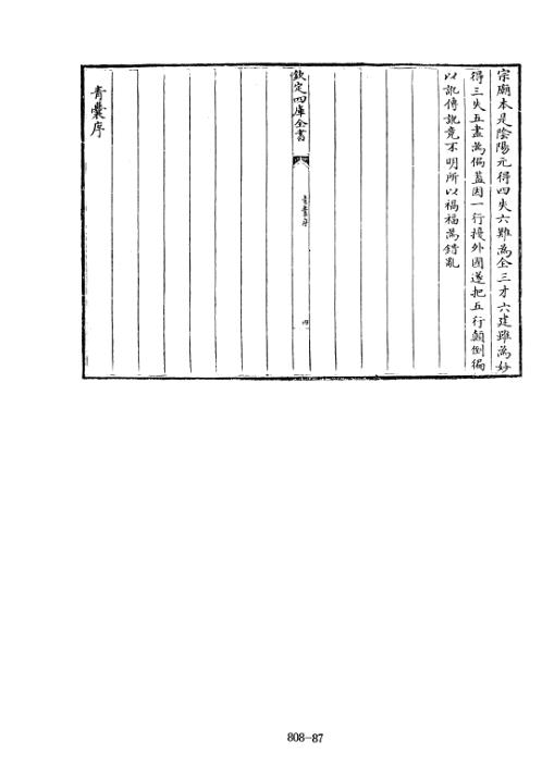 四库术数_青囊序、青囊奥语、天玉经_[旧题唐]曾文辿撰_曾文辿_杨筠松.pdf