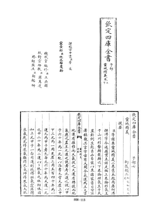 四库术数_灵城精义_[旧题南唐]何溥撰_何溥.pdf