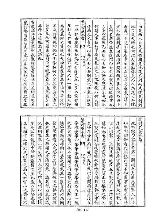 四库术数_灵城精义_[旧题南唐]何溥撰_何溥.pdf