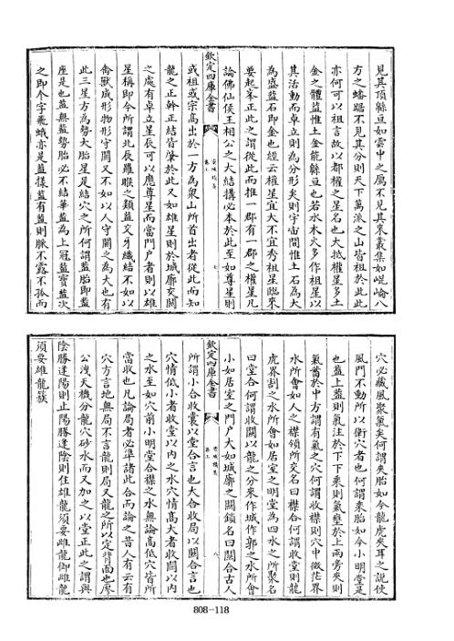 四库术数_灵城精义_[旧题南唐]何溥撰_何溥.pdf