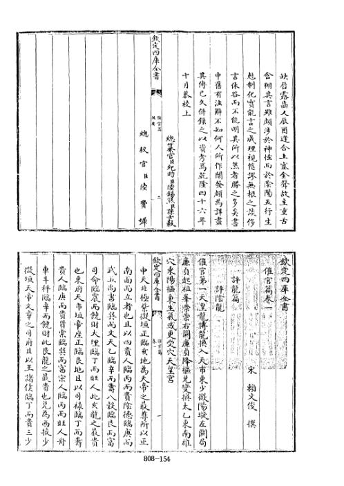 四库术数_催官篇_赖文俊.pdf