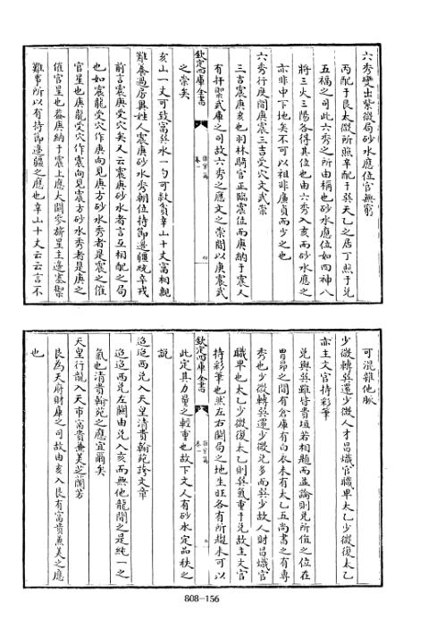 四库术数_催官篇_赖文俊.pdf