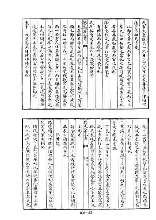 四库术数_催官篇_赖文俊.pdf