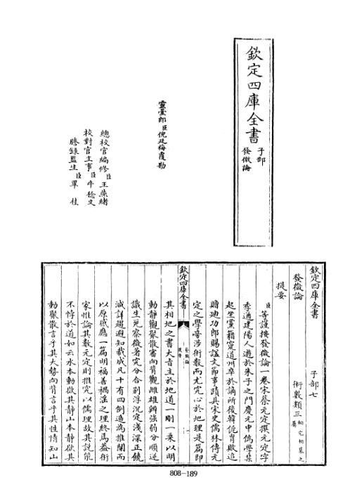 四库术数_发微论_[宋]蔡元定撰_蔡元定.pdf