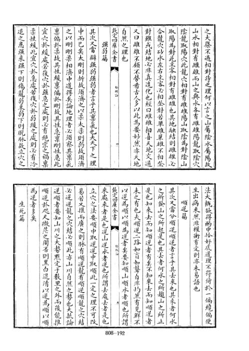 四库术数_发微论_[宋]蔡元定撰_蔡元定.pdf