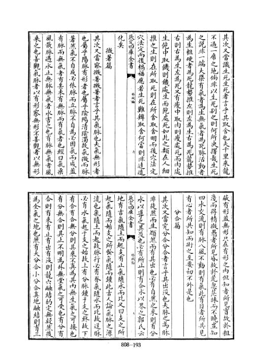 四库术数_发微论_[宋]蔡元定撰_蔡元定.pdf