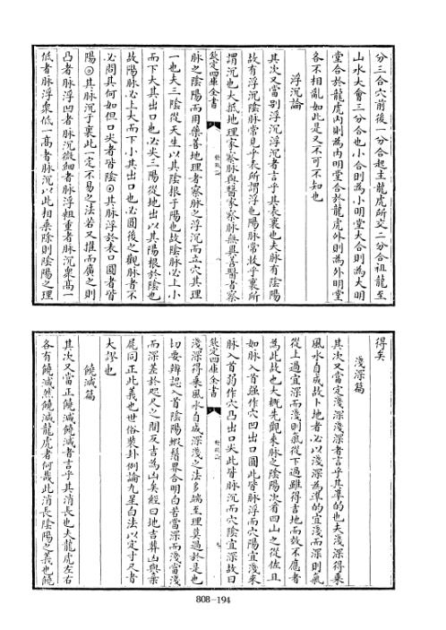 四库术数_发微论_[宋]蔡元定撰_蔡元定.pdf