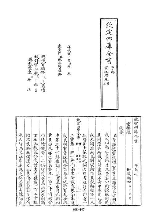 四库术数_灵棋经_[旧题汉]东方朔撰[明]等注_东方朔刘基.pdf