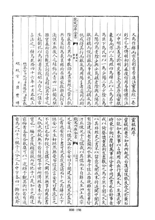 四库术数_灵棋经_[旧题汉]东方朔撰[明]等注_东方朔刘基.pdf