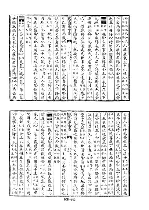 四库术数_京氏易传_[汉]京房撰[吴]陆绩注_陆绩注.pdf