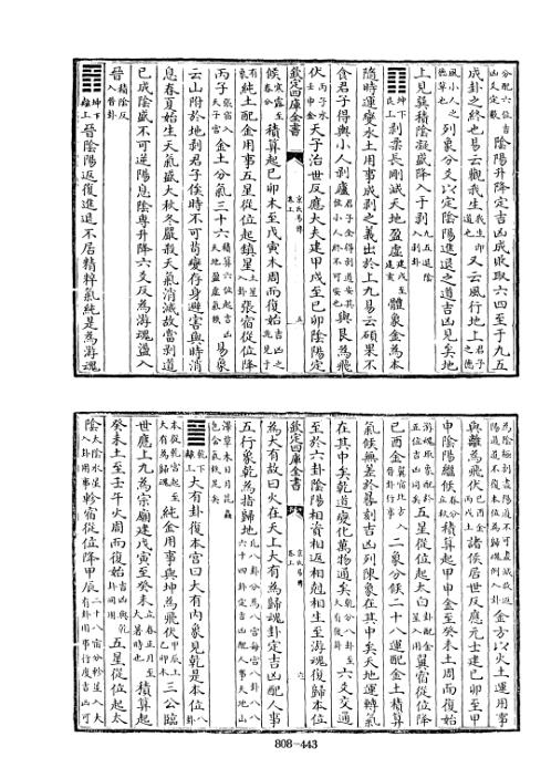 四库术数_京氏易传_[汉]京房撰[吴]陆绩注_陆绩注.pdf