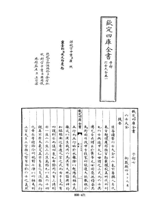 四库术数_六壬大全.pdf