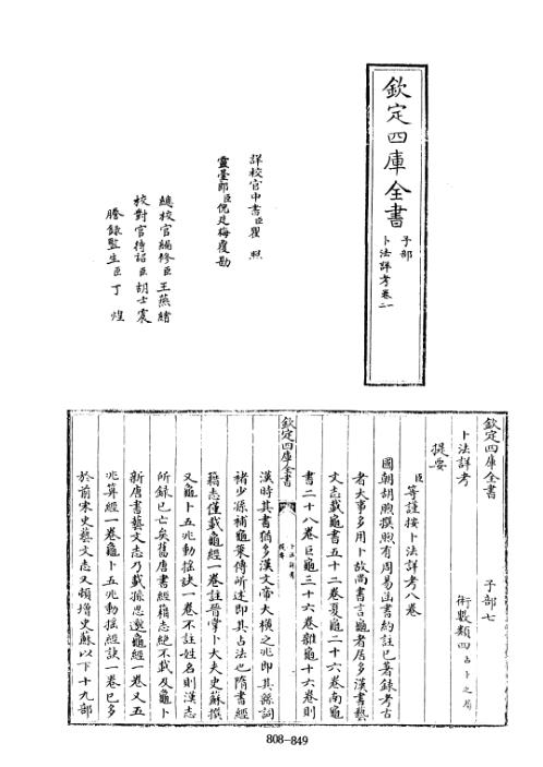 四库术数_卜法详考_[清]胡煦撰_胡煦.pdf