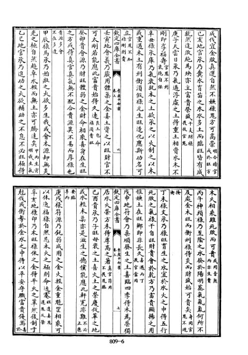 四库术数_李虚中命书_[旧题周]撰[唐]李虚中注_鬼谷子_李虚中.pdf