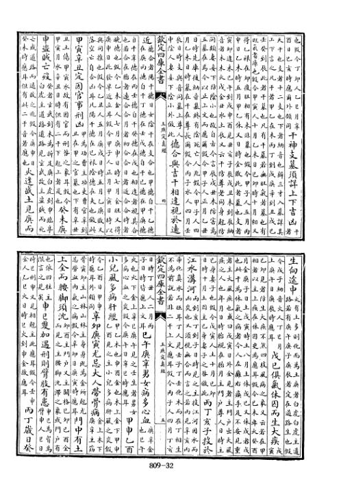 四库术数_玉照定真经_[旧题晋]撰、张颙注_郭璞_张颙注.pdf