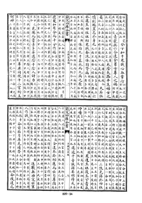 四库术数_玉照定真经_[旧题晋]撰、张颙注_郭璞_张颙注.pdf