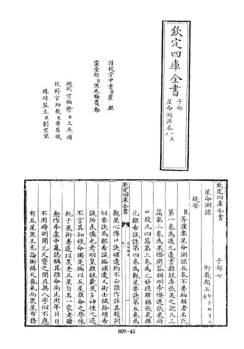 四库术数_星命溯源_不着撰人_不着人.pdf