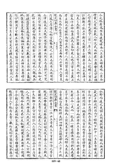 四库术数_星命溯源_不着撰人_不着人.pdf