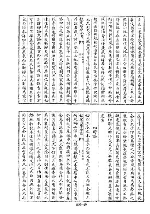 四库术数_星命溯源_不着撰人_不着人.pdf