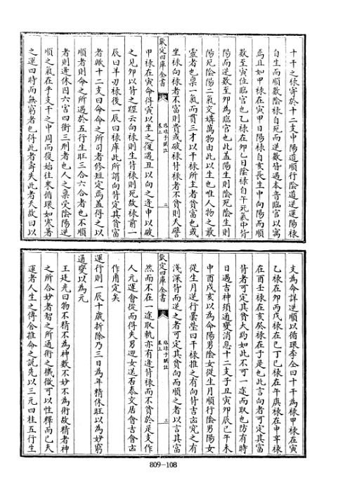 四库术数_珞琭子赋注_[宋]释昙莹撰_释昙莹.pdf